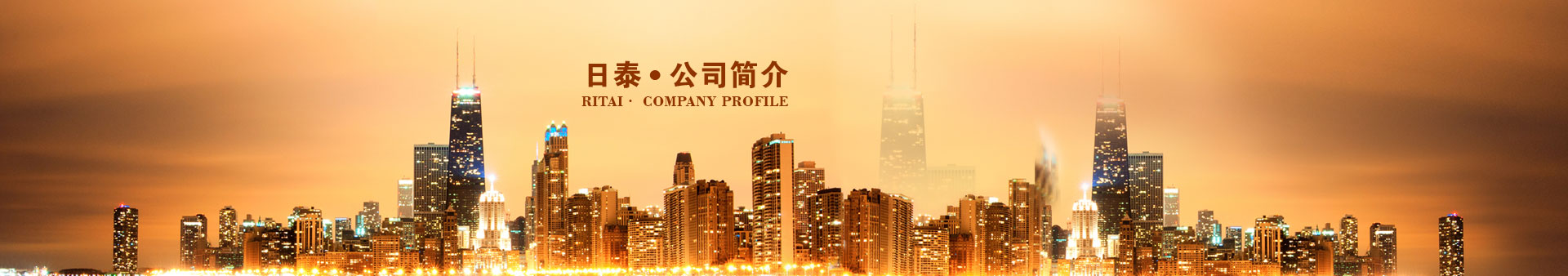 公司簡介幻燈片