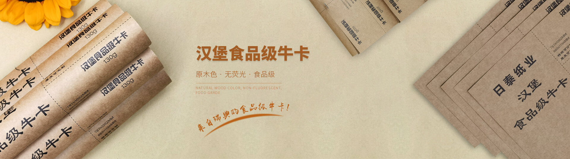 漢堡食品級牛卡